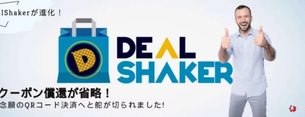 DealShaker-evolution2.png DealShaker-evolution2.png